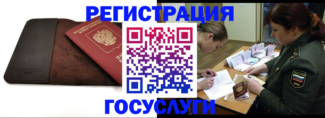 временная регистрация в Кургане