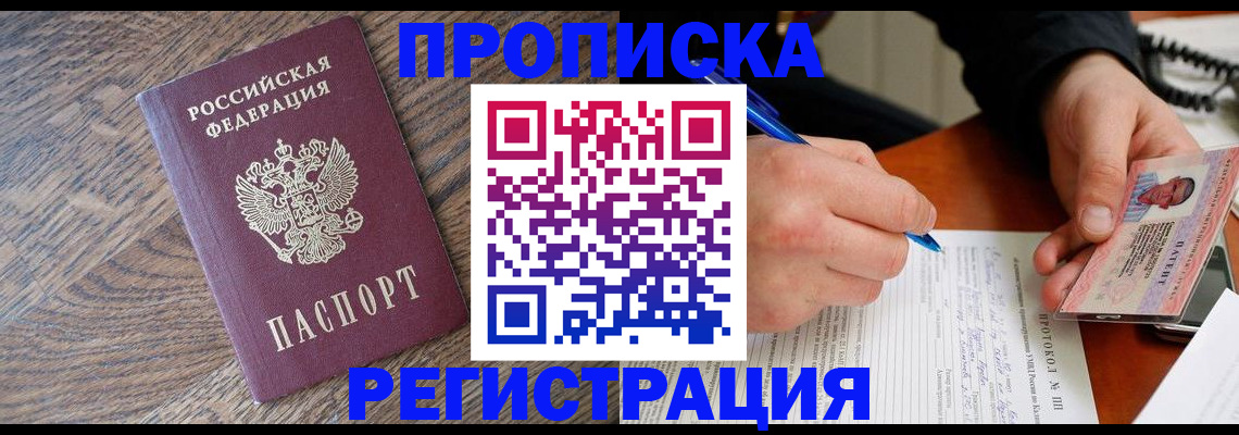 временная регистрация адрес в Кургане