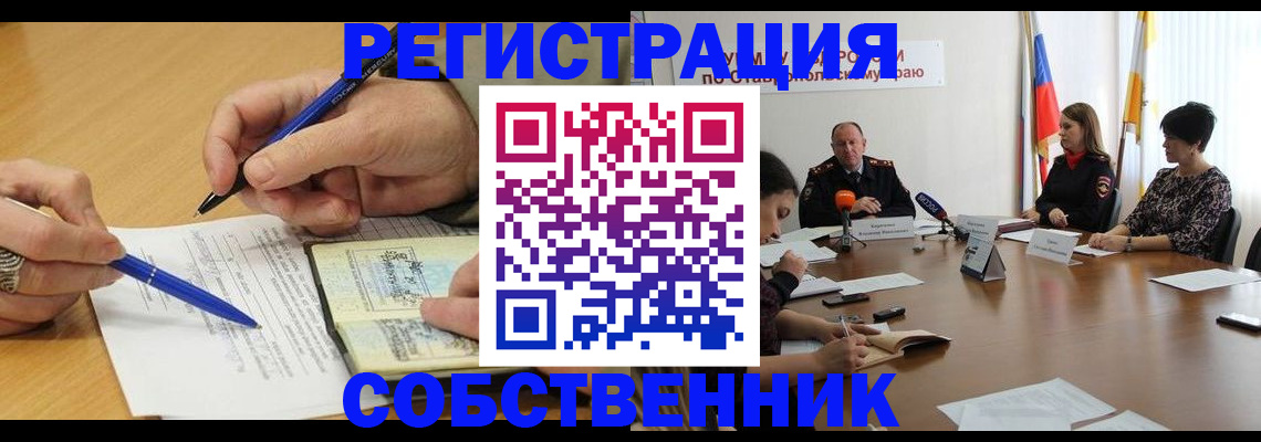 прописка для работы в Кургане