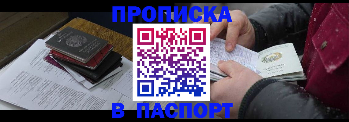 прописка паспорт в Кургане